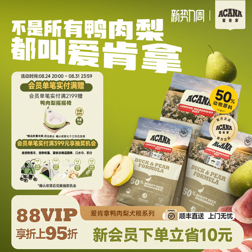 爱肯拿ACANA鸭肉梨全犬通用2kg