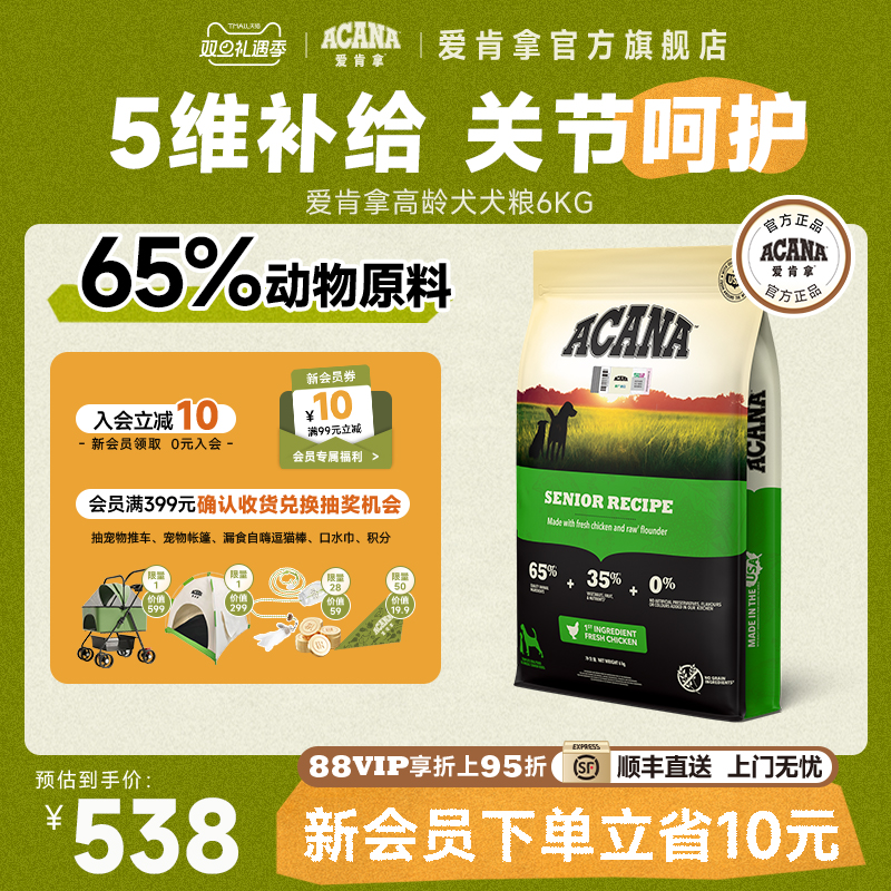 爱肯拿老年犬高龄犬粮6kg