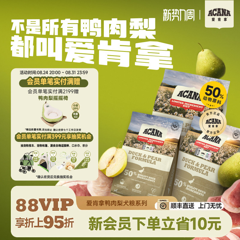 爱肯拿鸭肉梨狗粮6kg 466元 - 86线报