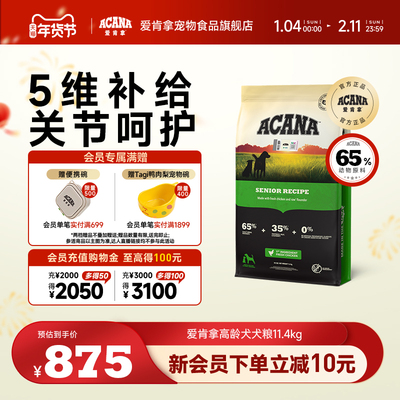 爱肯拿高龄老年犬粮11.4kg