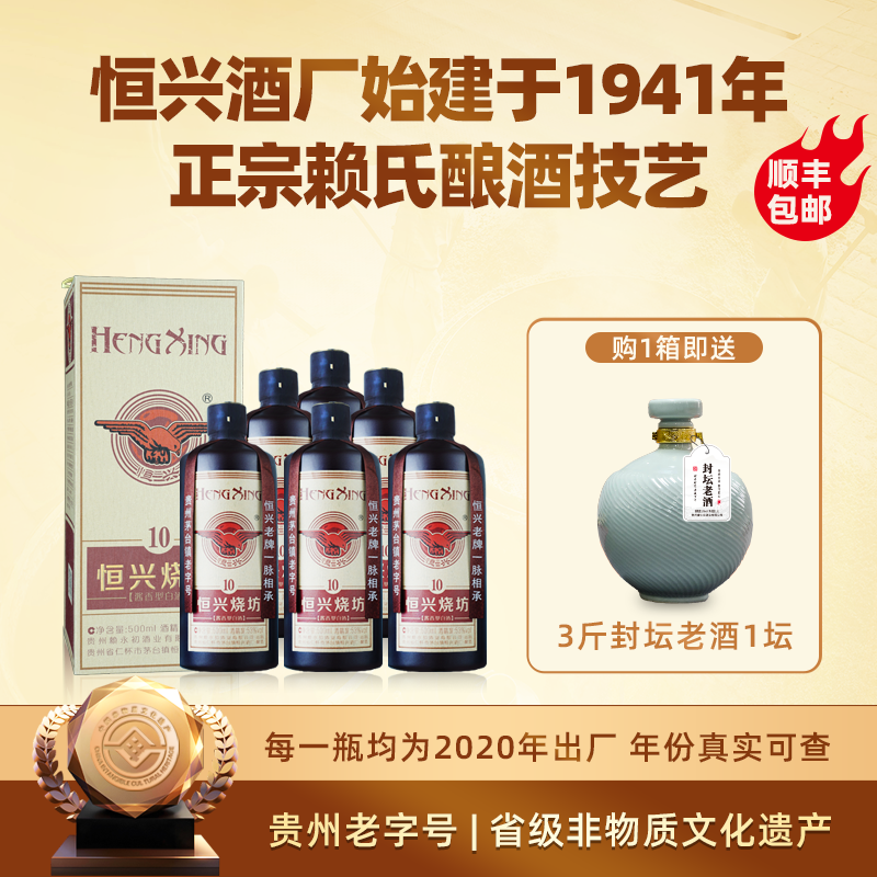 恒兴烧坊10酱香型白酒2020年生产53度纯粮食酒坤沙大曲宴请酱酒
