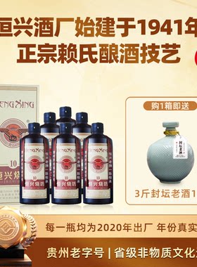 恒兴烧坊10酱香型白酒2020年生产53度纯粮食酒坤沙大曲宴请酱酒