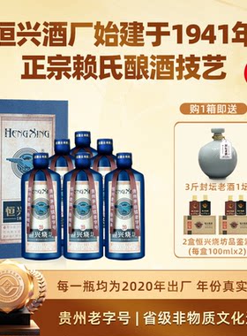 恒兴烧坊20酱香型白酒2020年生产53度纯粮食酒坤沙大曲宴请酱酒