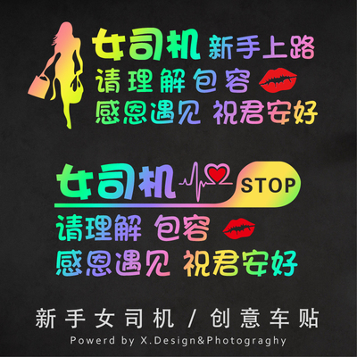 女司机手上汽车贴纸实习期