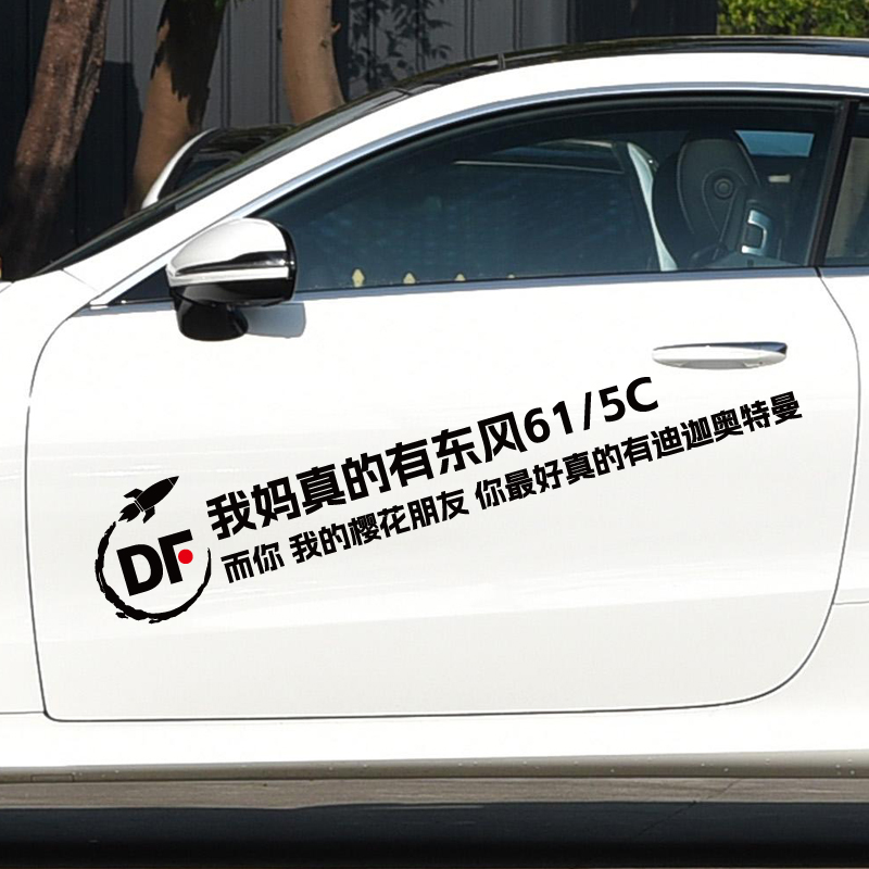 爱国汽车贴纸车身两侧后窗后档玻璃文字创意车贴个性装饰图案贴画