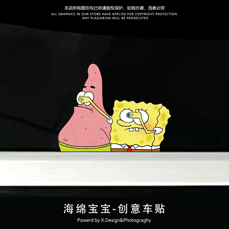 个性动漫汽车贴纸海绵宝宝派大星捂眼卡通创意装饰车贴划痕遮挡