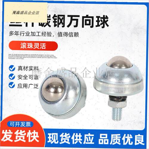 钢球轮万向球牛眼轮机器人用带丝杆万向球M5 M6 QM8 M10万向滚珠.