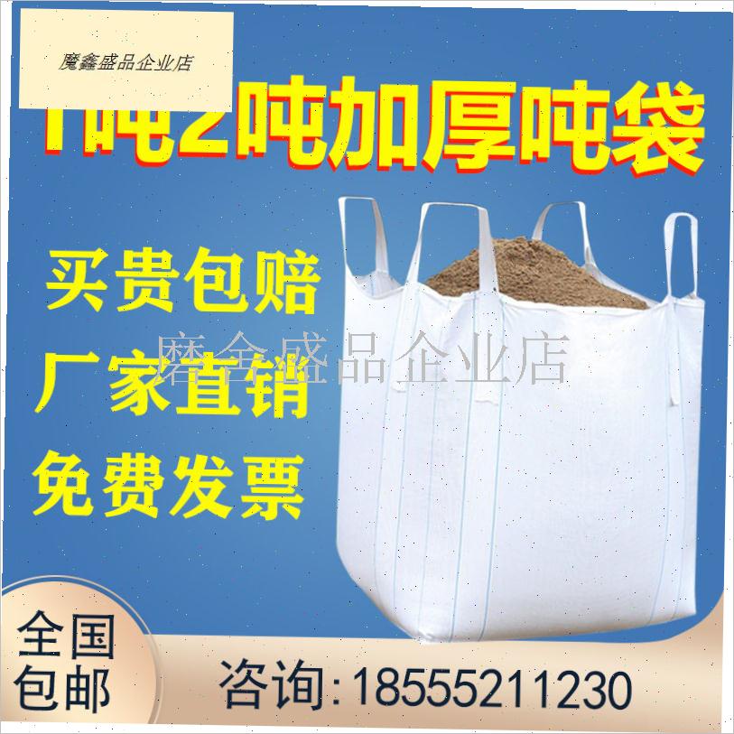 1吨2吨吨包袋加厚耐磨吨包吊袋软托盘内M膜吨袋太空袋集装袋吊包.