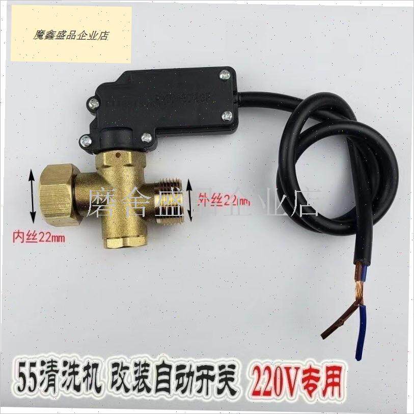 高压清洗机配件自动关枪停机感应开关55/58型360型U588洗车机改.