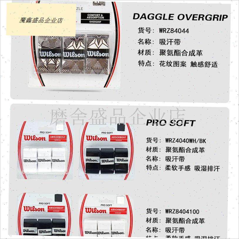 正品wilson威尔胜网球手胶羽毛球G拍柄皮PU威尔逊吸汗带 手胶.