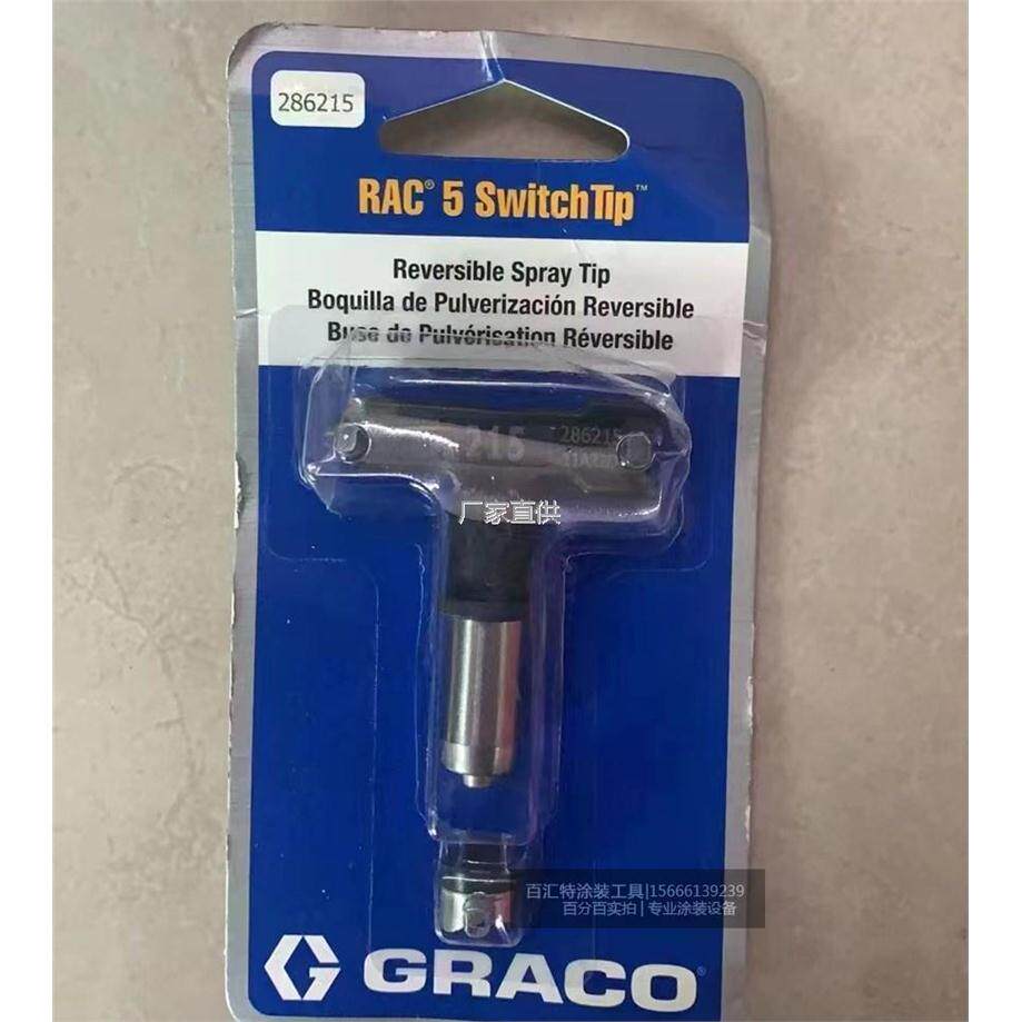 特价无气喷涂机原装RAC5固瑞克286黑l色喷嘴 喷枪嘴 喷头油漆划线
