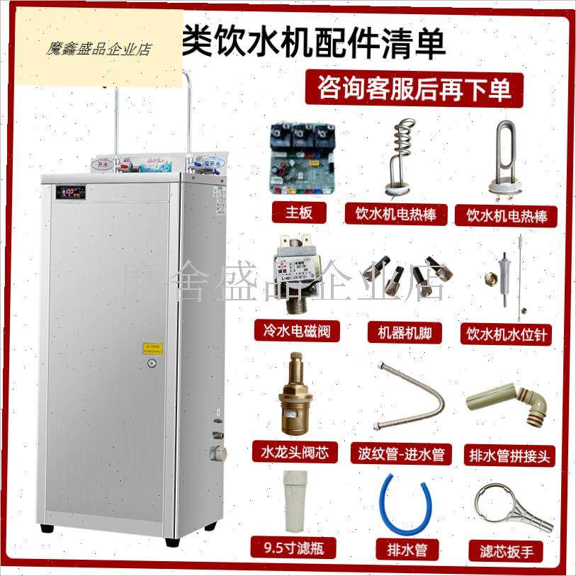 商用净水器配件大全饮水机发热管水龙头阀芯滤芯桶排Y水管水位针.