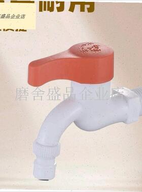 橙色加厚塑料水龙头p4分钟6分钟防爆防冻防晒家用水龙头.