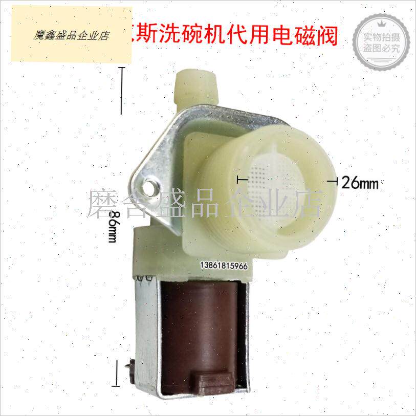 洗碗机电磁阀 洗碗机零配件D进水阀 DC12V直角电磁阀适.