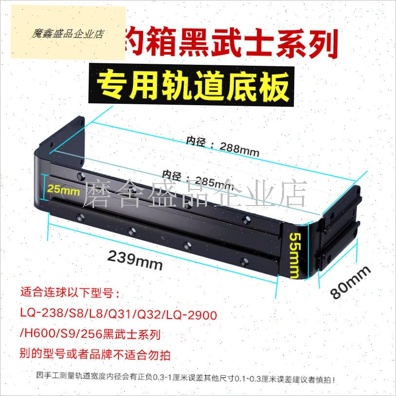 黑武士L8轨道k底板H600钓箱配件S8通用滑轨铝合金大物2900加.