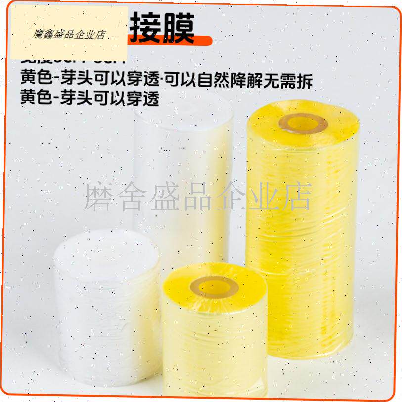 高成活膜自降解免拆农用s果树盆景专用膜需打结薄膜绑带树苗嫁接.