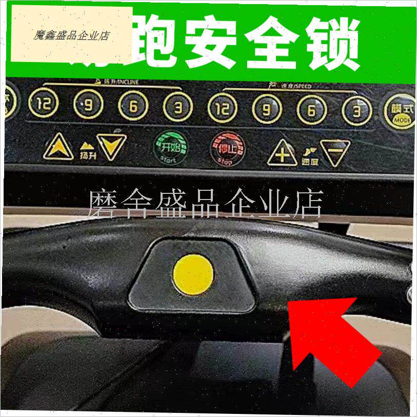 易跑跑步机960i0 GTS7 GTS8急停安全开关安全锁磁铁通用配件.