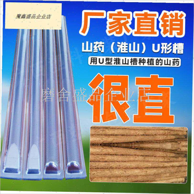 厂家直发淮山槽山药槽U型槽wPVC材质加厚款培育引导槽种植模具包.