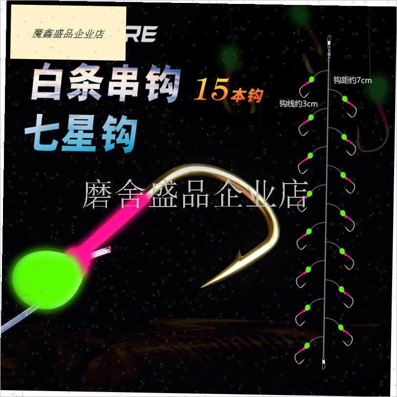 1.2米短款加强15钩白条u串钩翘嘴七星钩钓鱼鱼勾海K杆线组饵料套.