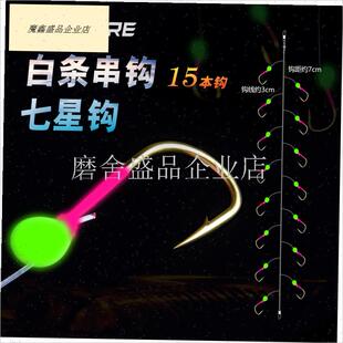 1.2米短款加强15钩白条u串钩翘嘴七星钩钓鱼鱼勾海K杆线组饵料套.