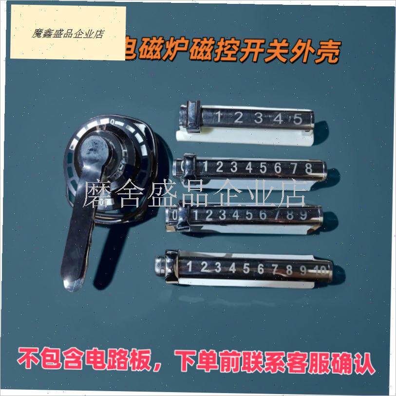 商用电磁灶5档8档9档10档把手磁控滑动开关维修V配件大功率电磁.