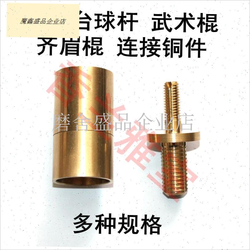 红木拐杖配件铜件武术棍s齐眉棍连接件台球杆铜活全铜包铜助行器.