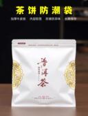加厚茶饼密封袋牛皮纸357克普洱七子饼自封袋白茶系列纯铝包装 袋
