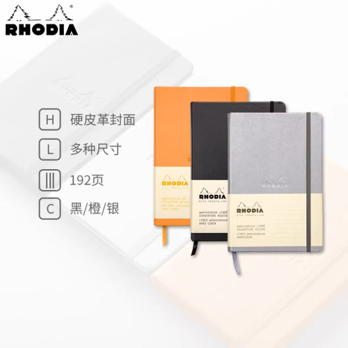rhodia硬皮网络笔记本免费刻字