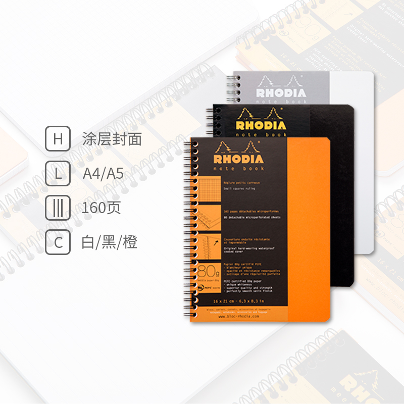 Rhodia法国罗地亚notebookA5线圈网格笔记本本子 a4线圈本不硌手加厚日记本可撕-封面