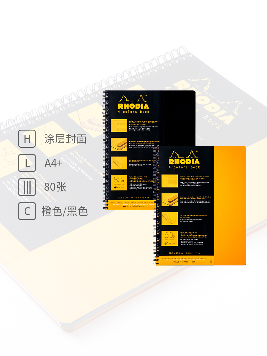 rhodia标签线圈笔记本考研