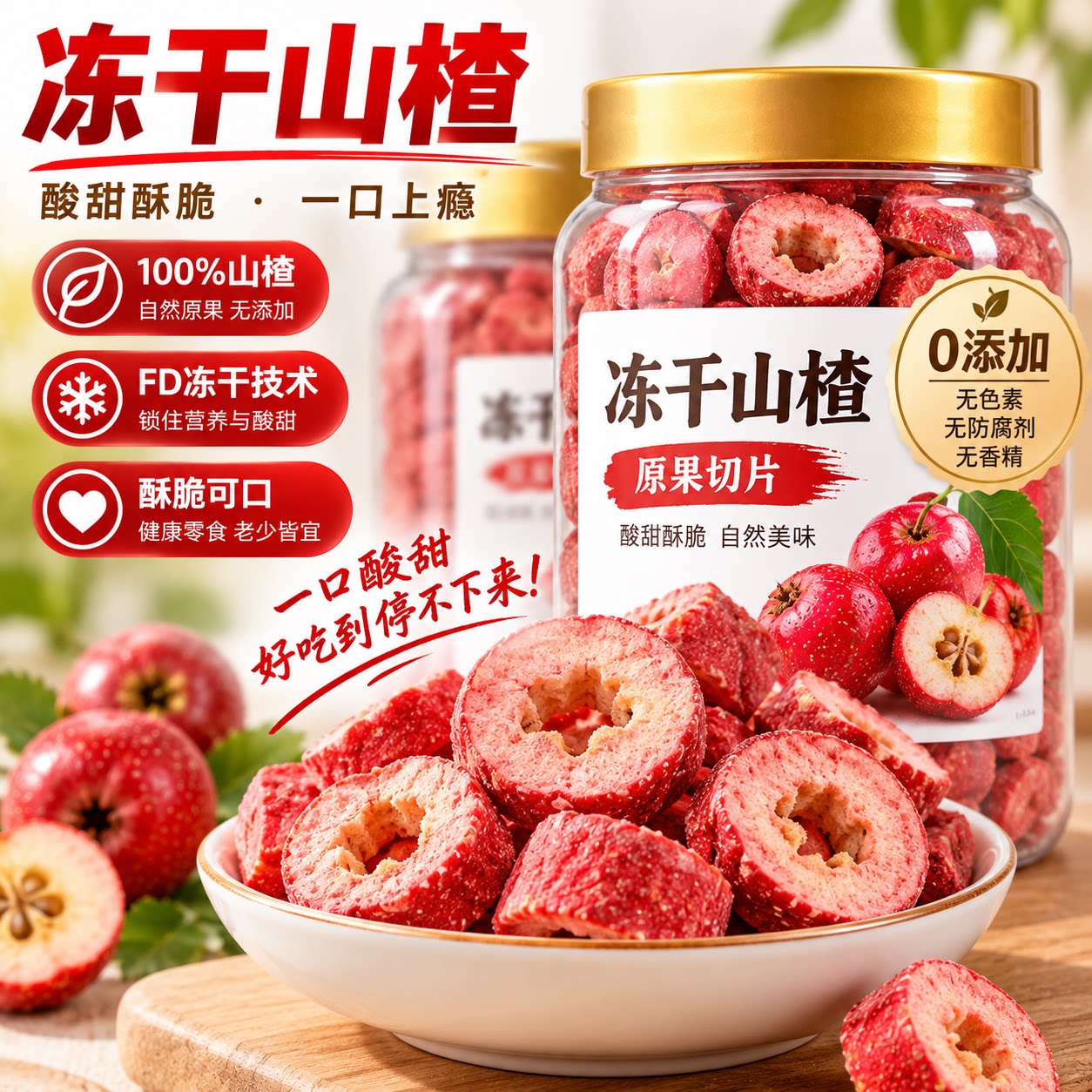 整颗无核山楂干酸甜开胃泡水煲汤