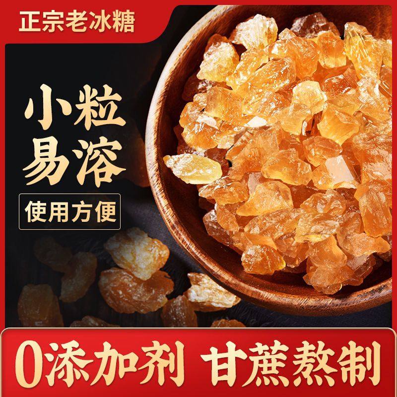 现货黄冰糖块正宗云南罐装泡茶泡酒特产级甘蔗碎多晶土黄冰糖小粒