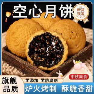 山西吕梁空心月饼旗舰店手工红糖空壳月饼礼盒传统中秋节老式月饼