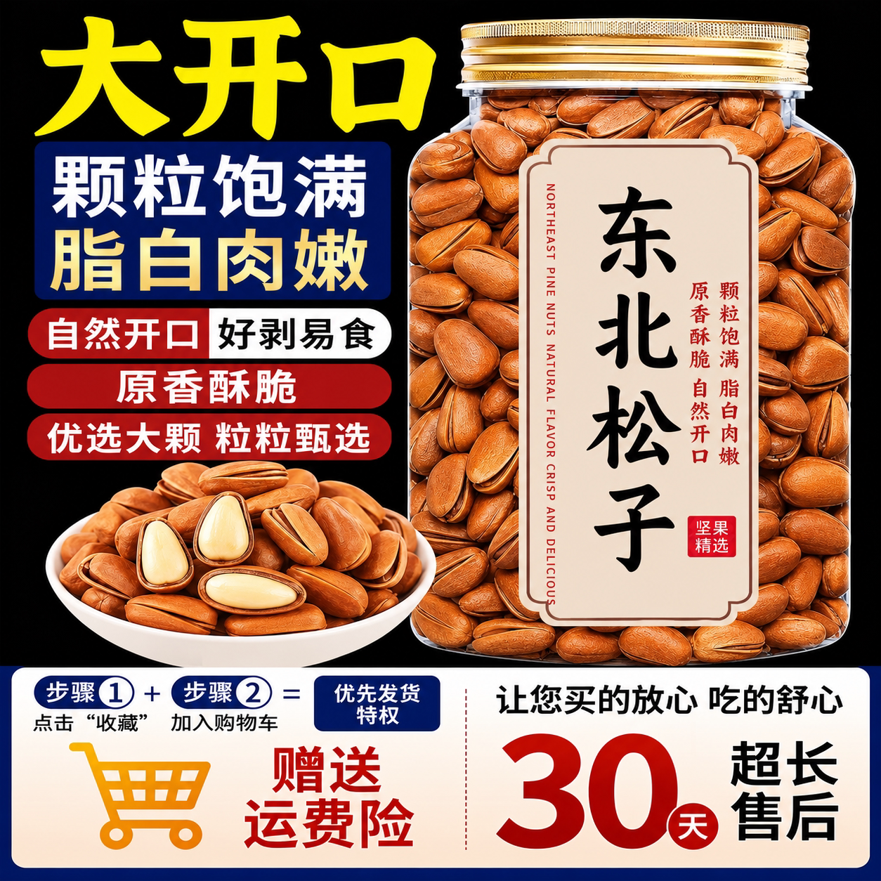 正宗特大松子官方旗舰店精选