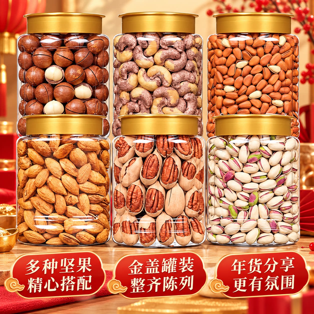 坚果干果组合大礼包6罐过节送礼