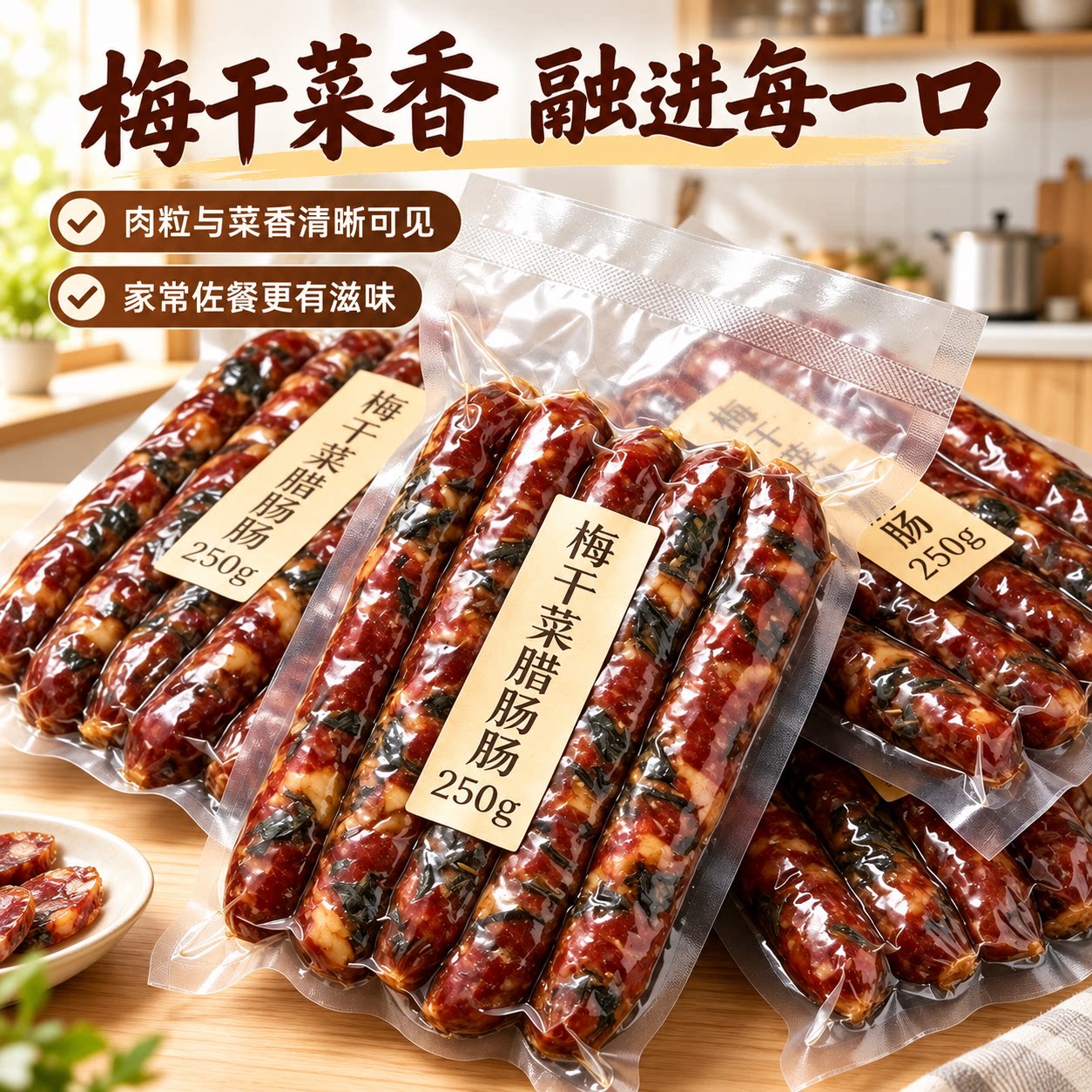 特级梅干菜香肠官方旗舰店金华特