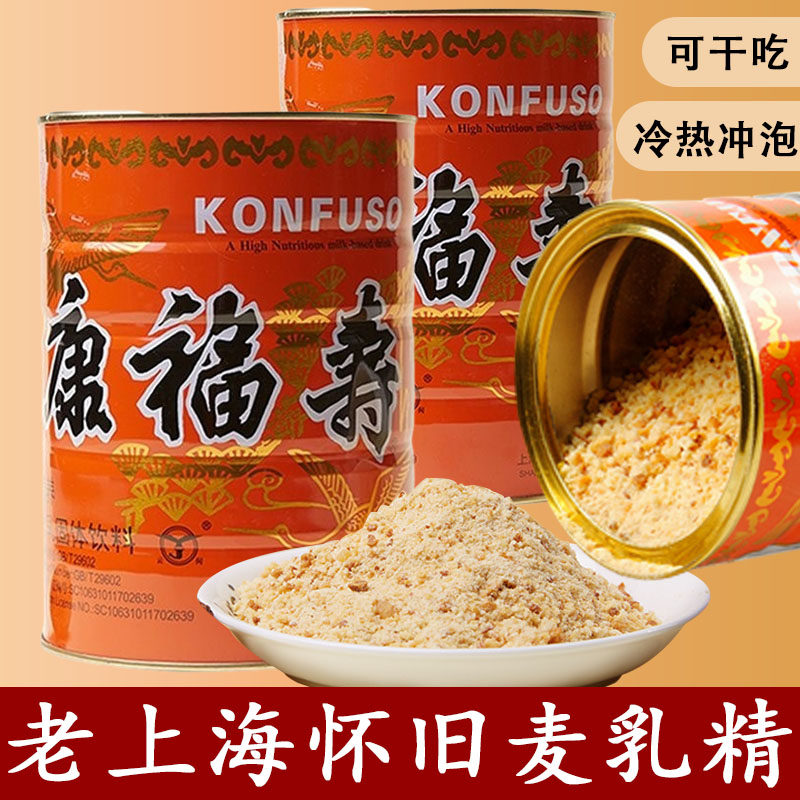 怀旧饮品麦乳精老牌子上海牌老味道老式早餐冲饮大颗粒官方旗舰店
