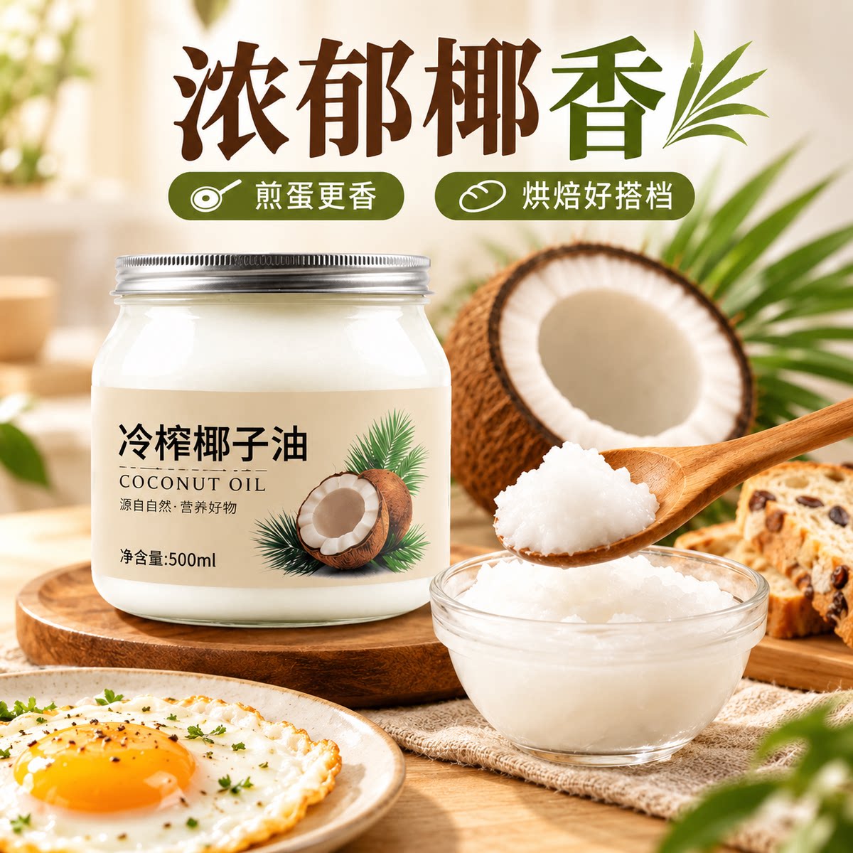 椰香椰子油官方旗舰店护发肤食用