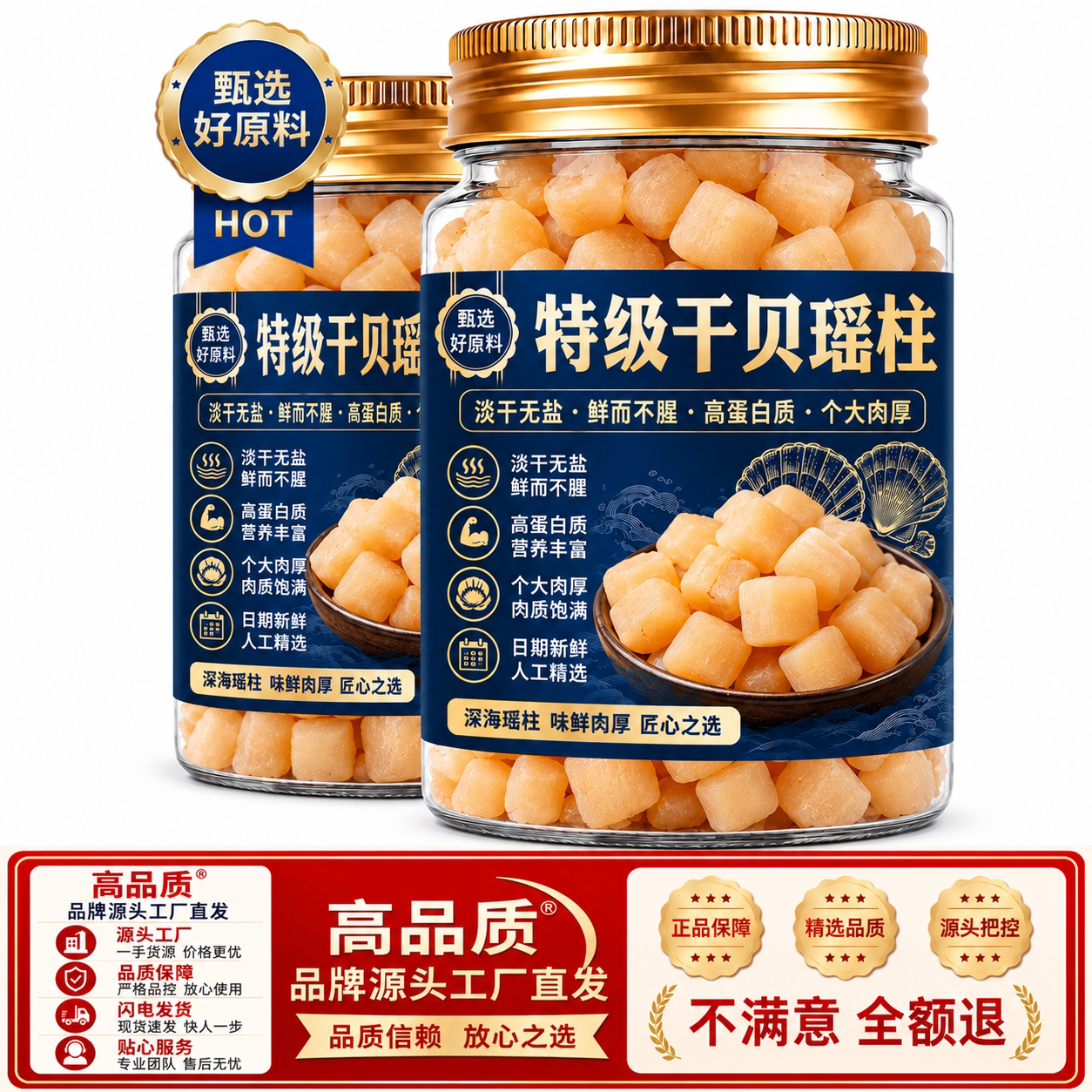特级瑶柱干贝干货官方旗舰店新货