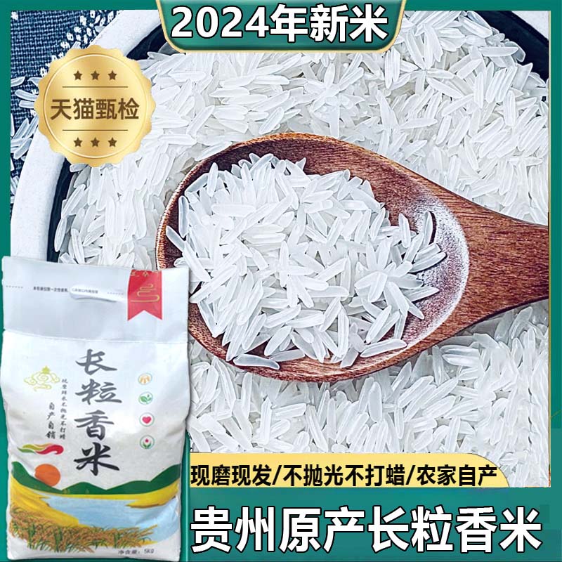 贵州梯田长粒香米2024新米农家晚稻大米10斤装猫牙米官方旗舰店