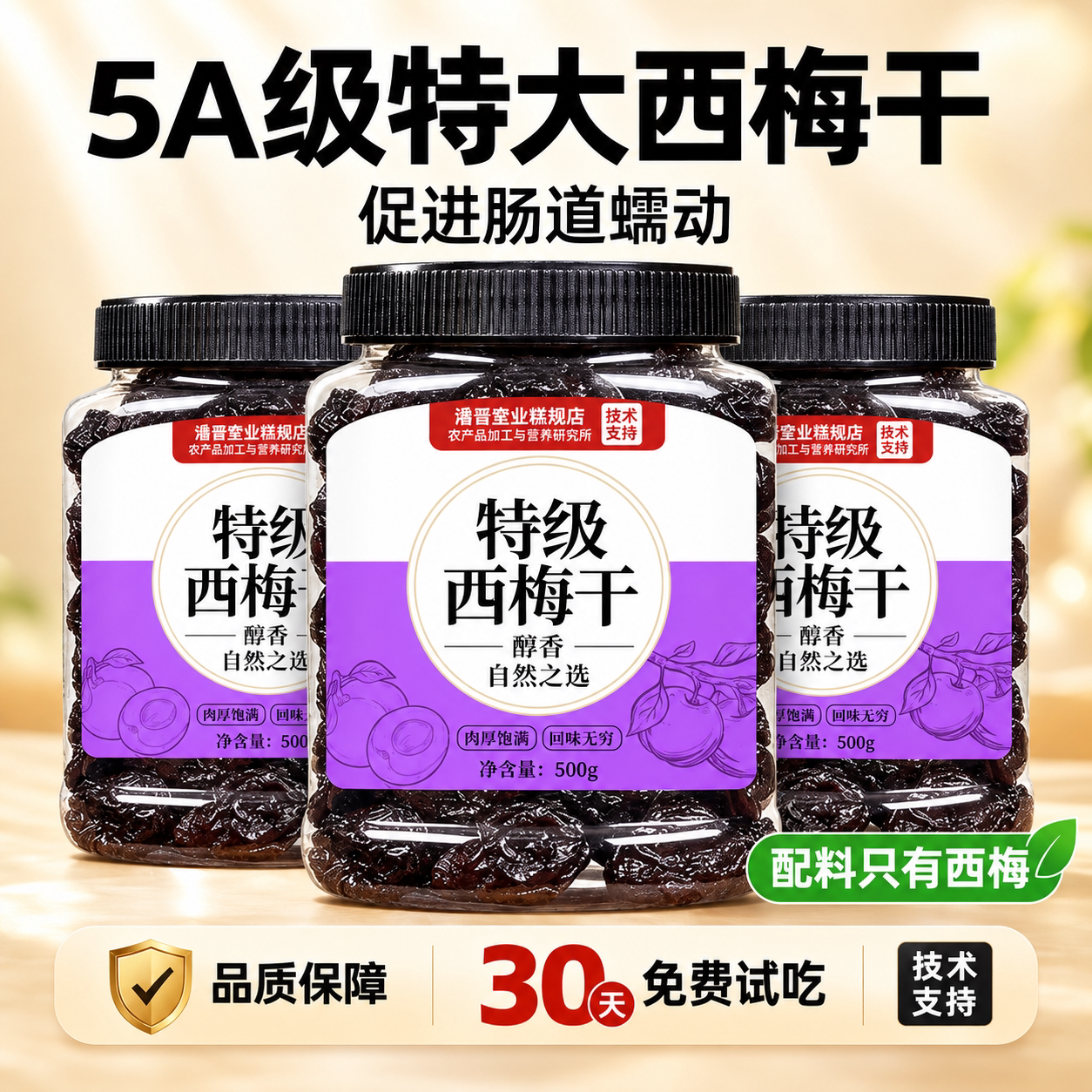 新疆西梅干特级果干正品官方旗舰