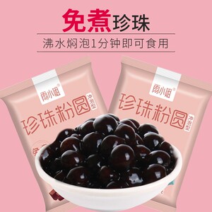 雨小姐珍珠奶茶专用珍珠免煮独立小包装黑糖珍珠粉圆茶配料旗舰店