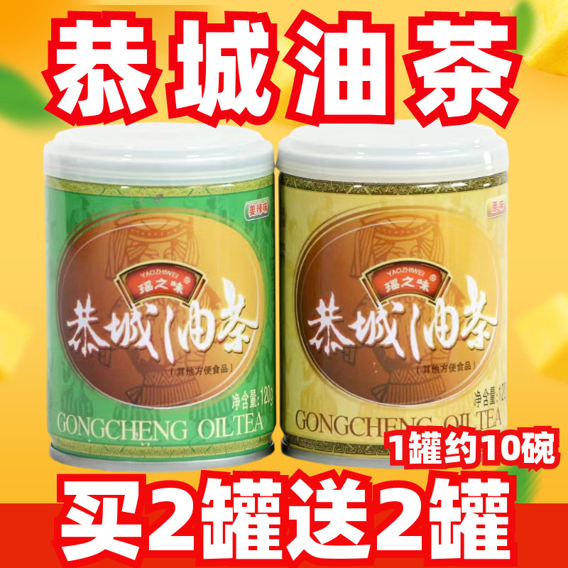 广西特产桂林正宗恭城油茶早餐瑶之味油茶米花油茶膏茶配料旗舰店