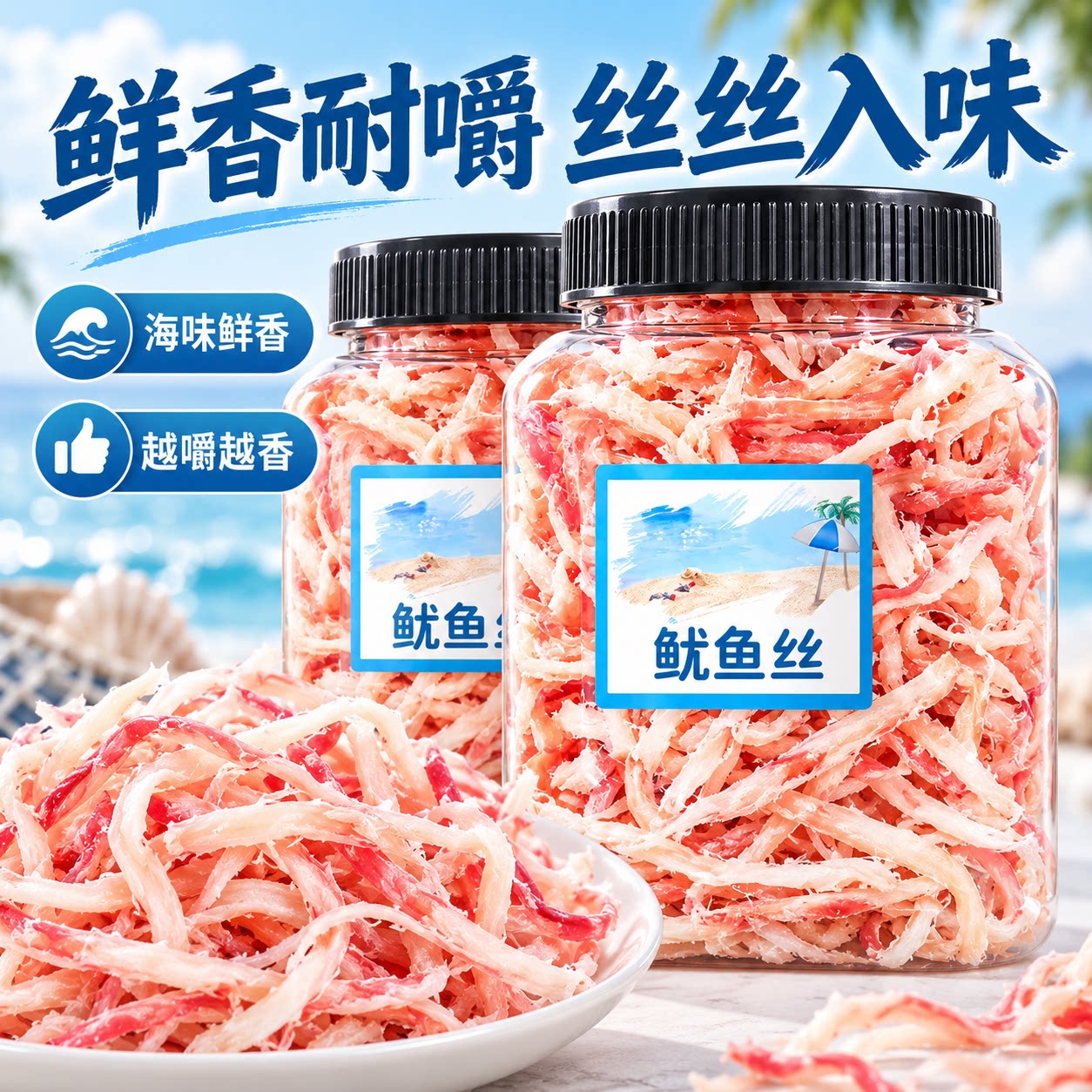 开盖即享鲜香美味鱿鱼丝罐装速食