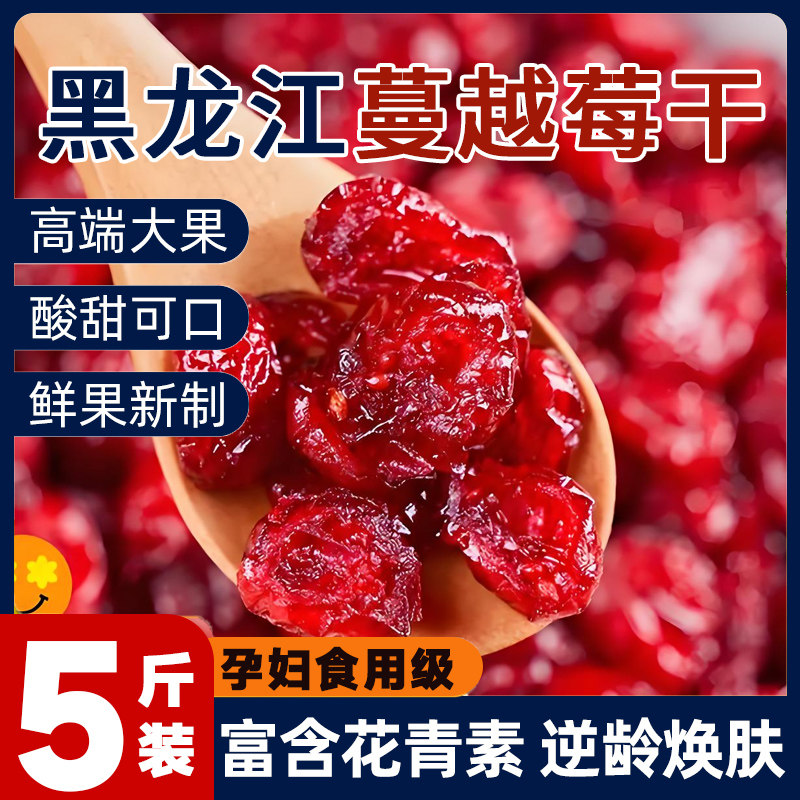 蔓越莓干烘焙专用无添加零食曼越梅雪花酥饼干原材料商用烘培果干
