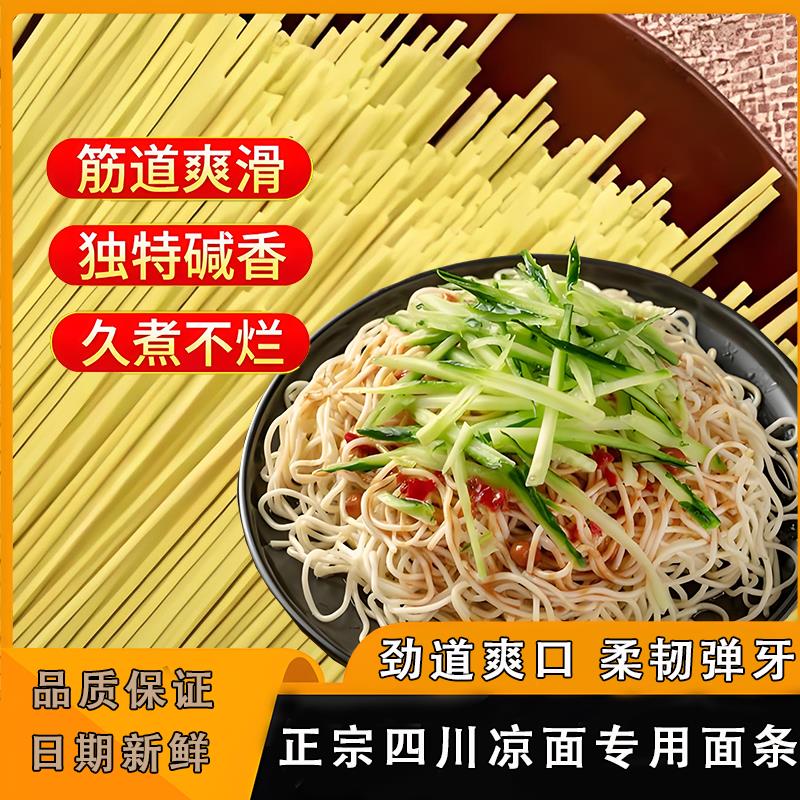 凉面专用面条武汉热干面摆摊专用碱性水面正宗碱水面条官方旗舰店