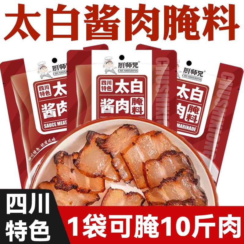 四川太白酱肉腌料旗舰店太白酱肉1kg家商用风干腊五花肉酱香腌料,粮油调味/速食/干货/烘焙,酱类调料,淘宝优惠券,粉丝福利购,淘宝优惠卷