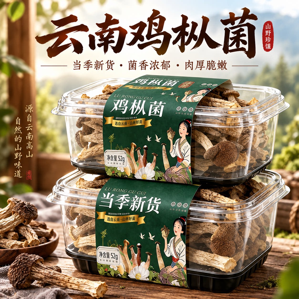 正宗云南鸡枞菌干货黑皮鸡枞煲汤