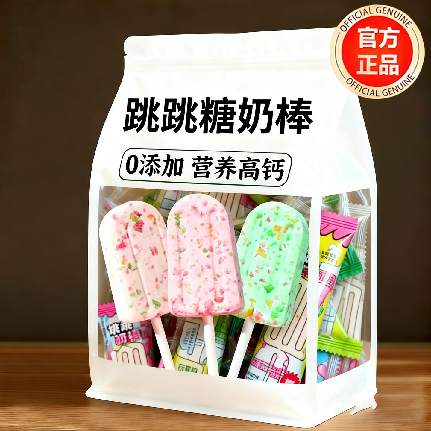 跳跳糖奶棒官方旗舰店牛奶棒儿童零食棒棒糖果无添加网红冰淇淋糖,零食/坚果/特产,棒棒糖,淘宝优惠券,粉丝福利购,淘宝优惠卷