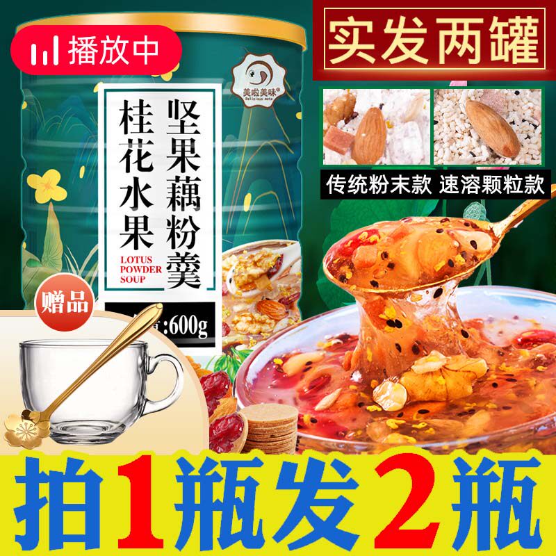 桂花坚果藕粉羹官方正品旗舰店水果营养早餐坚果羹罐装正品速食粥